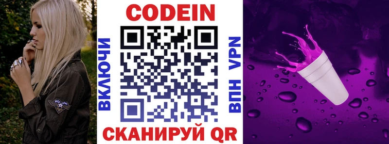 Кодеиновый сироп Lean напиток Lean (лин)  Новотитаровская 